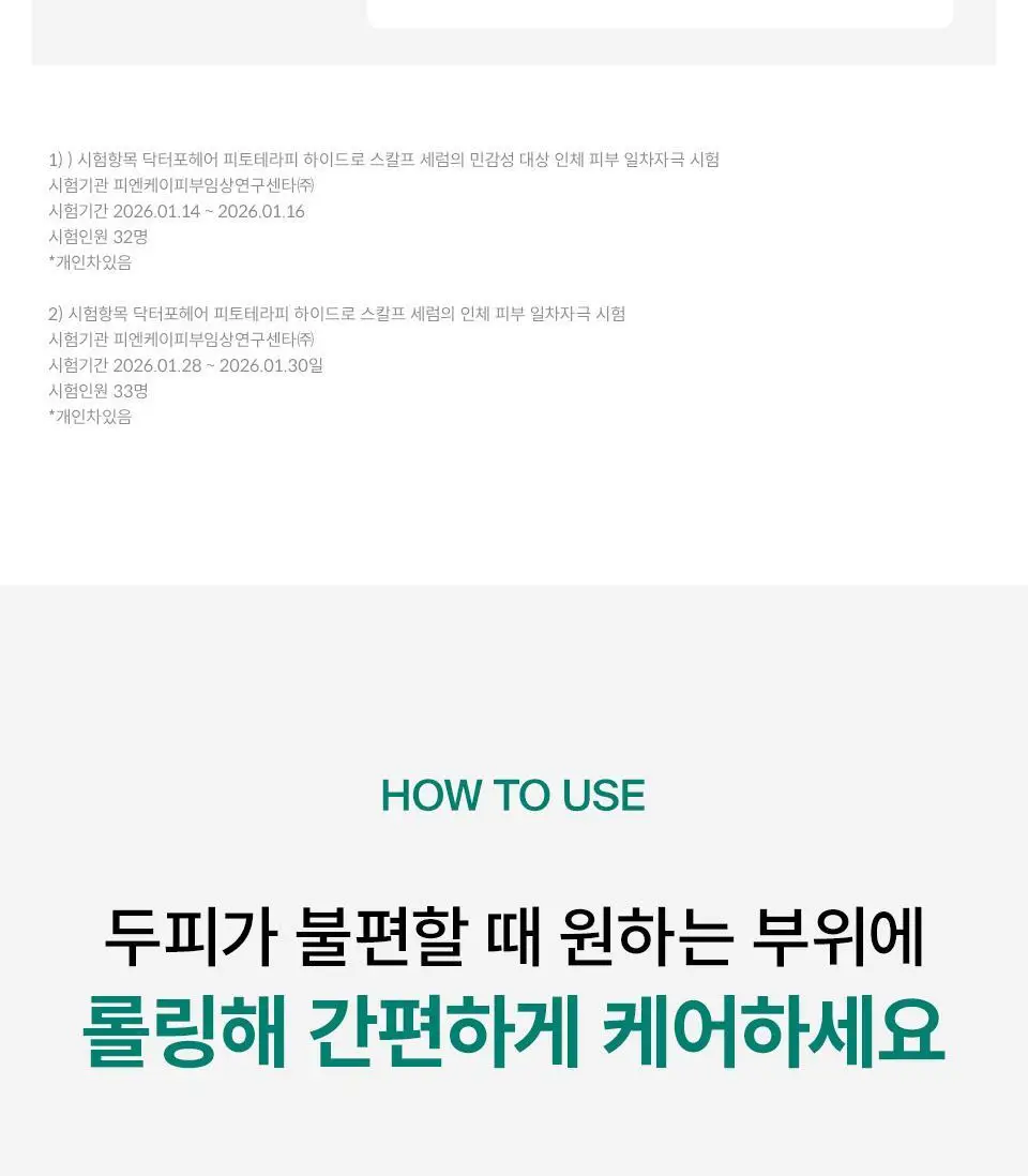 [NEW] 닥터포헤어 피토테라피 하이드로 스칼프 세럼 60ml 상세페이지 25